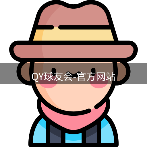 QY球友会